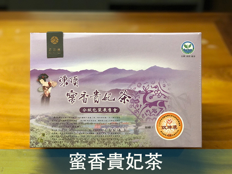蜜香貴妃茶 銀牌獎